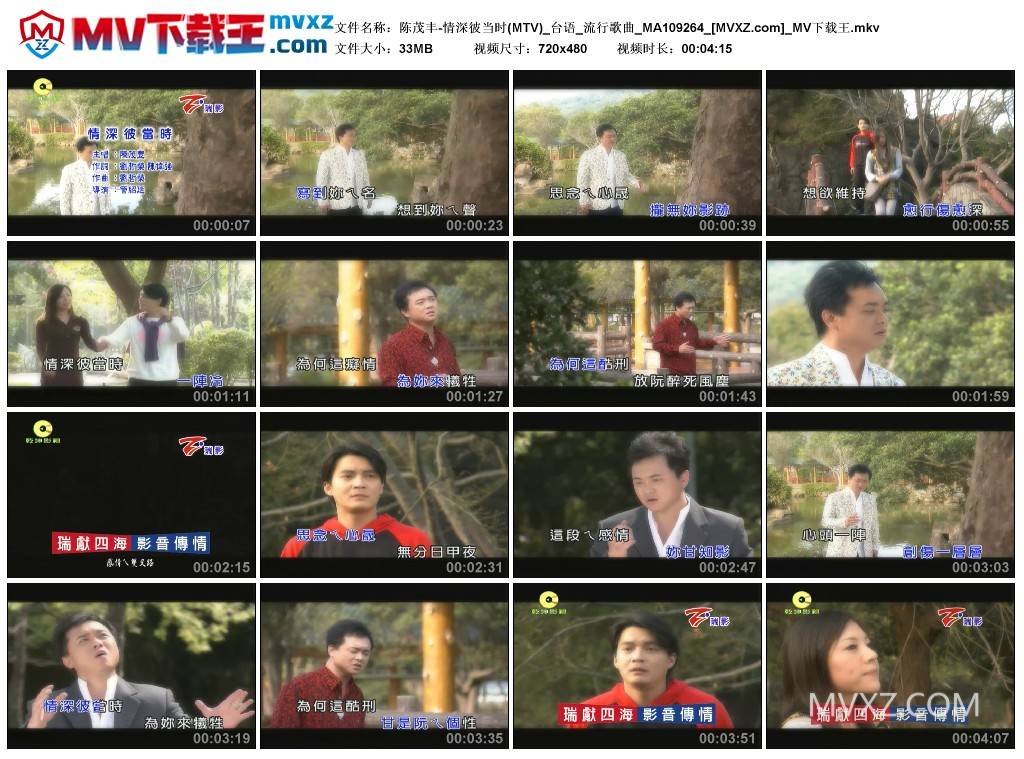 陈茂丰-情深彼当时(MTV)_台语_流行歌曲_MA109264